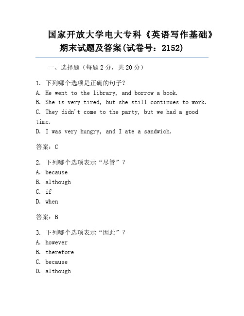 国家开放大学电大专科《英语写作基础》期末试题及答案(试卷号:2152)