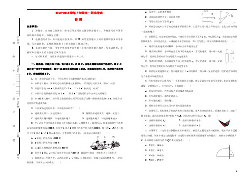 吉林省辽源一中2018_2019学年高一物理上学期期末考试试题