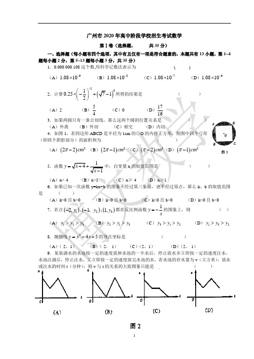 2020年广东省广州市中考数学试题及答案