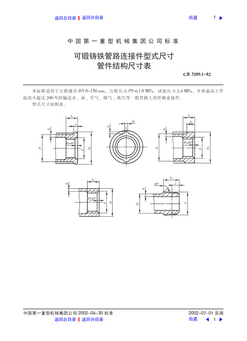 可锻铸铁管路连接件型式尺寸管件结构尺寸表