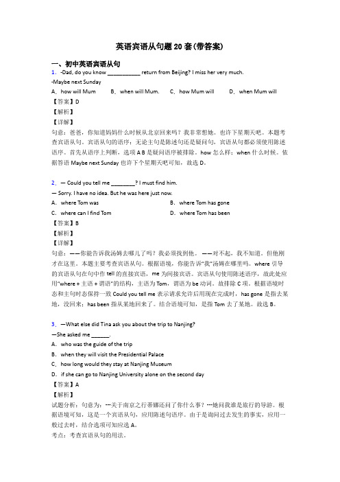 英语宾语从句题20套(带答案)