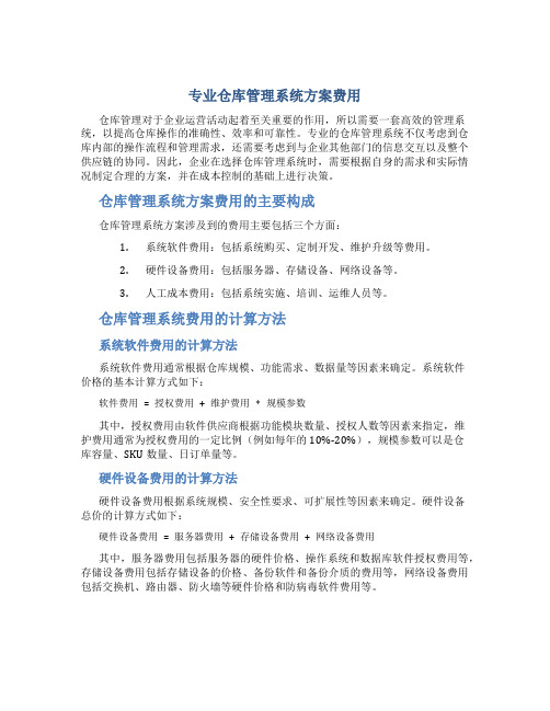 专业仓库管理系统方案费用