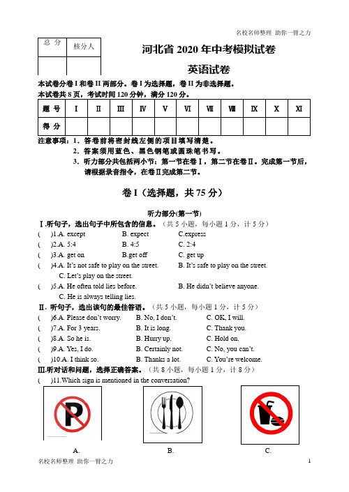 河北省2020年中考模拟试卷英语试卷