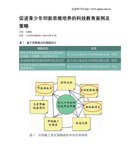 促进青少年创新思维培养的科技教育案例及策略