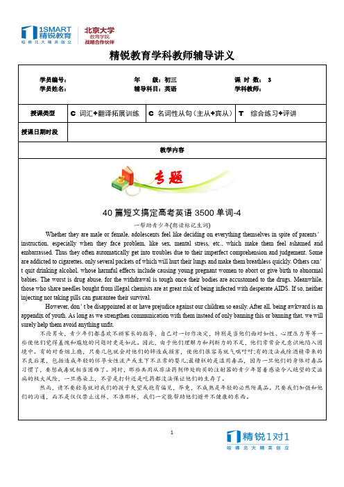 中考自招寒假讲义【第四讲-名词性从句(主从+宾从)+词汇翻译阅读】-学生版-八佰伴初小英语组