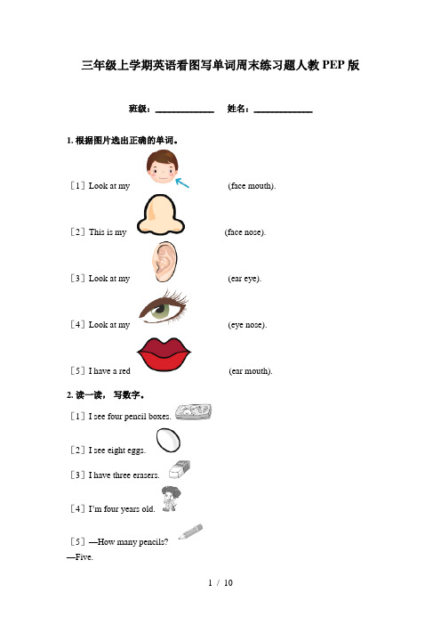 三年级上学期英语看图写单词周末练习题人教PEP版