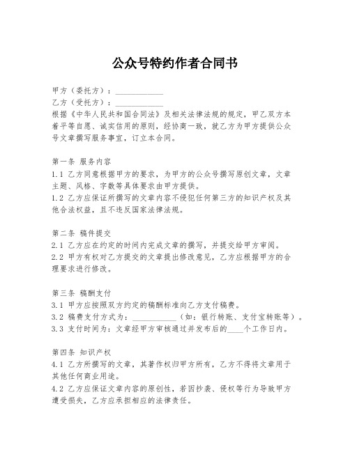 公众号特约作者合同书