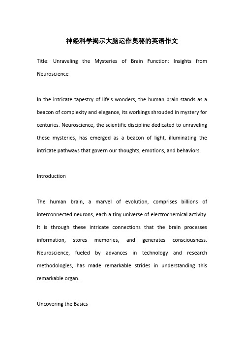 神经科学揭示大脑运作奥秘的英语作文