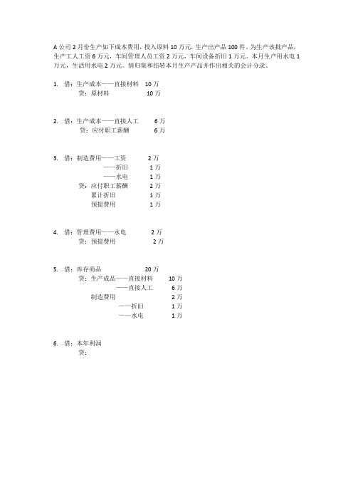 会计分录题型