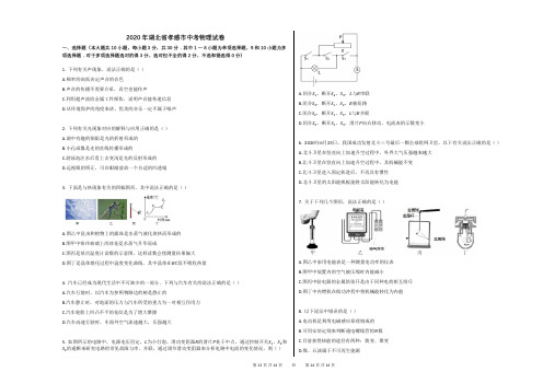2020年湖北省孝感市中考物理试卷