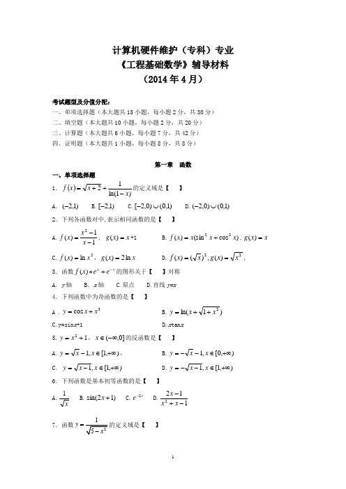 10053工程基础数学—辅导材料