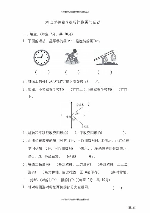 六年级下册数学青岛版考点过关卷7(含答案)