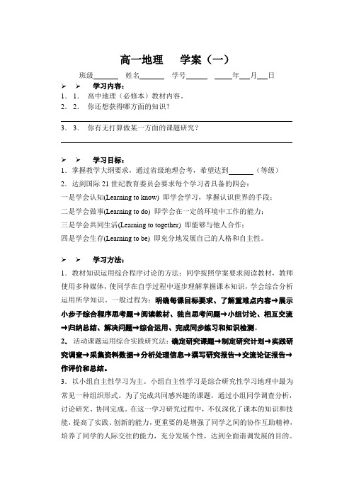 高一地理第一单元学案