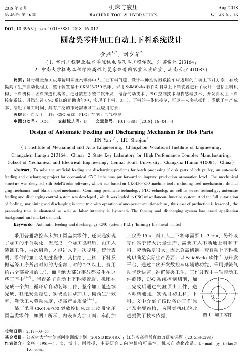 圆盘类零件加工自动上下料系统设计