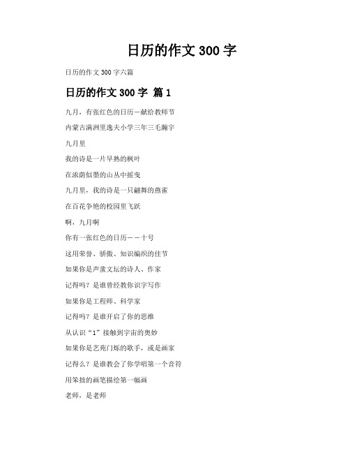 日历的作文300字
