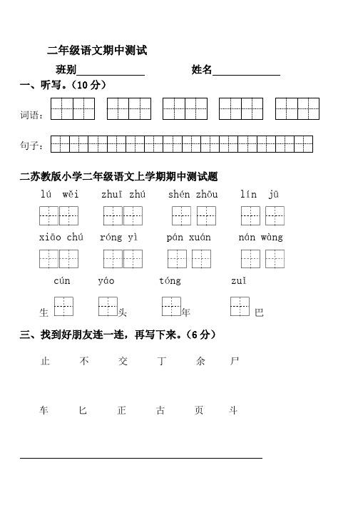 苏教版小学二年级语文上学期期中测试题