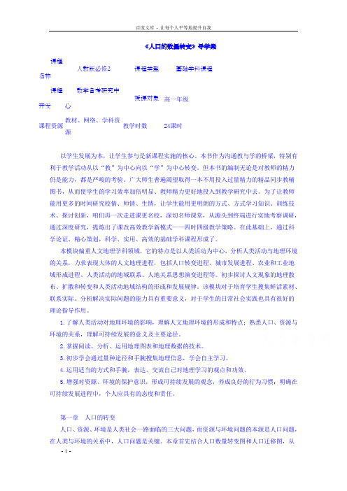 高中地理人教版必修2导学案第一章第一节人口的数量转变2