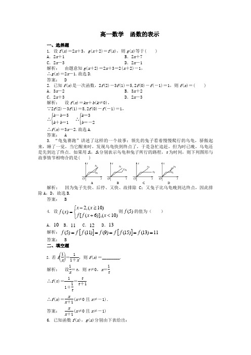 高一数学 函数的表示 8题含答案