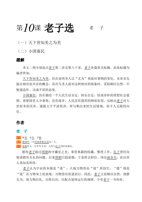 课本_老子选(天下皆知美之为美)