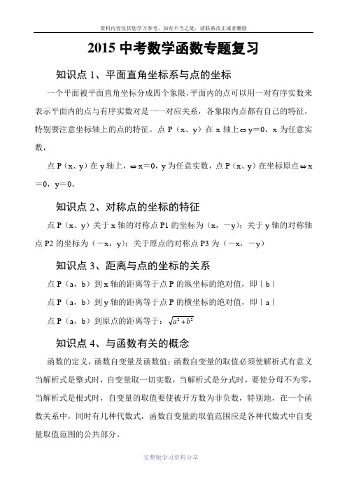 2015中考数学函数专题复习