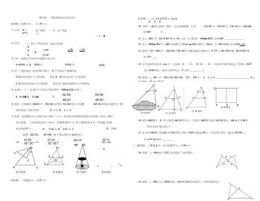 数学：第四章相似图形(1)同步练习集(北师大版八年级下)