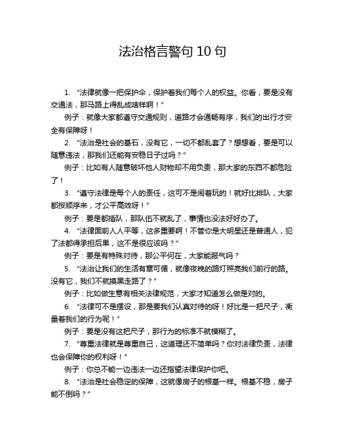 法治格言警句10句