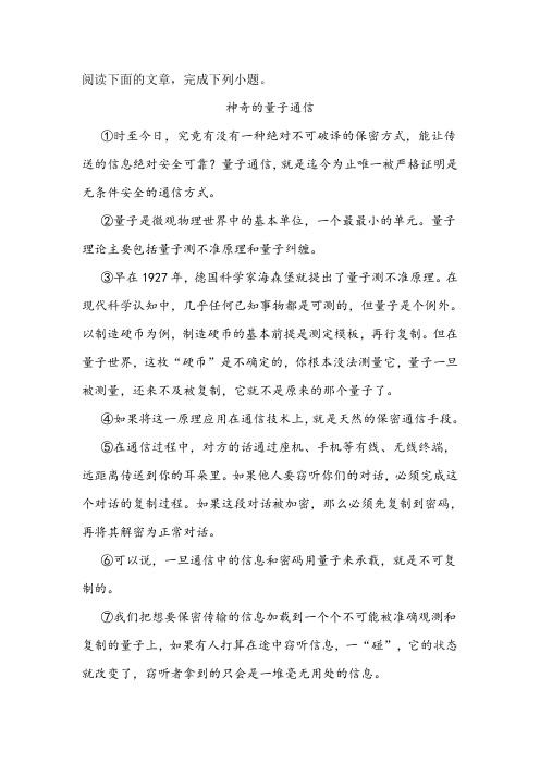 《神奇的量子通信》阅读练习及答案