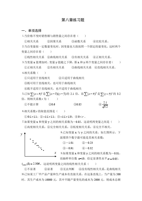 2015中职统计基础知识测试题：第八章练习