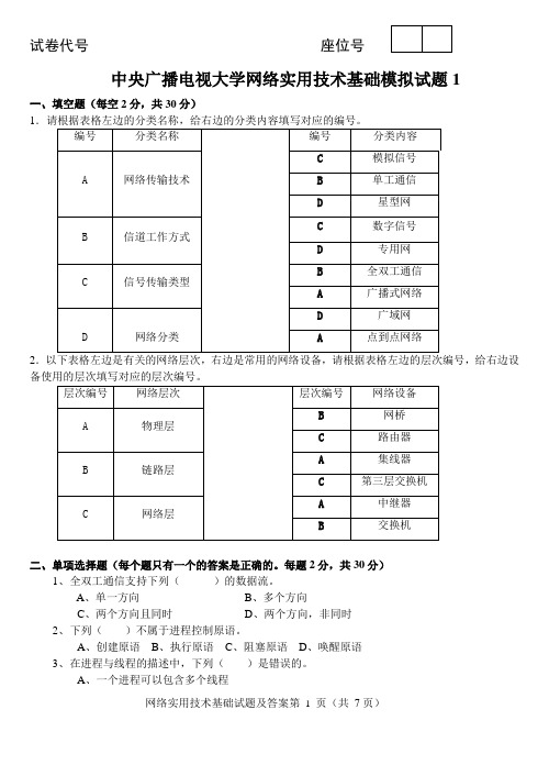 网络实用技术基础模拟试题1