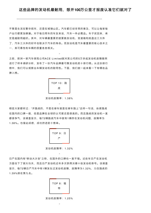 这些品牌的发动机最耐用，想开100万公里才报废认准它们就对了