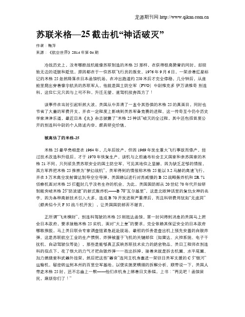 苏联米格—25截击机“神话破灭”