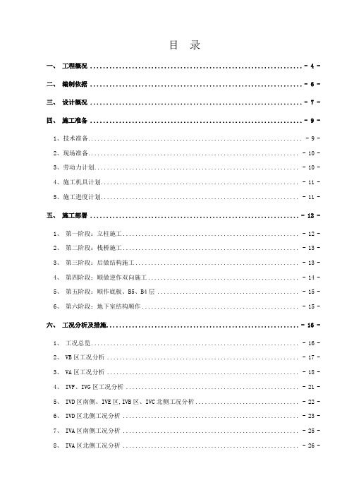 逆作法安全专项施工方案