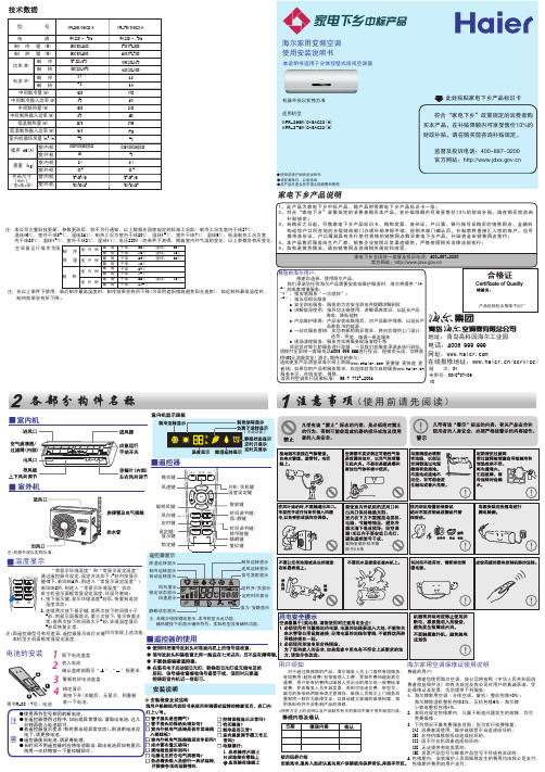 海尔 KFR-26GW 01GAC23(H)家用变频空调 说明书