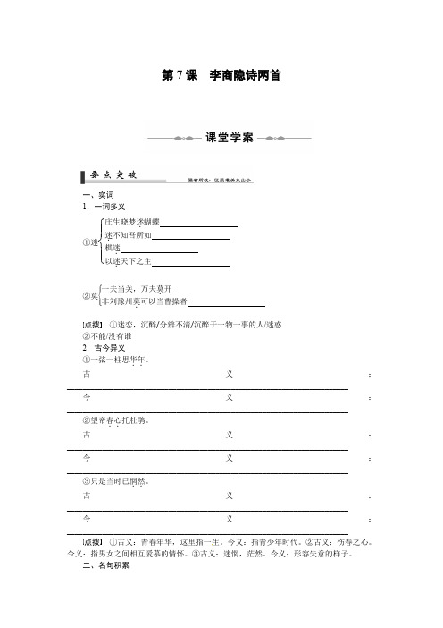 语文人教版必修3 2-7《李商隐诗两首》