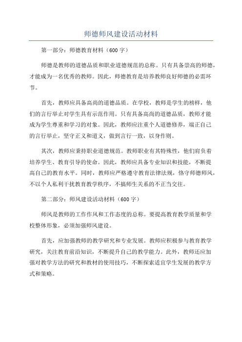 师德师风建设活动材料