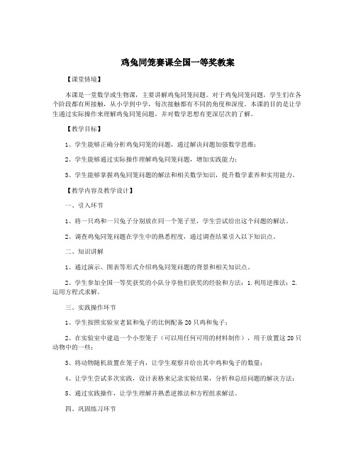 鸡兔同笼赛课全国一等奖教案