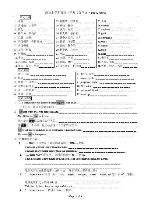 高三英语一轮复习导学案_Unit3 Book2