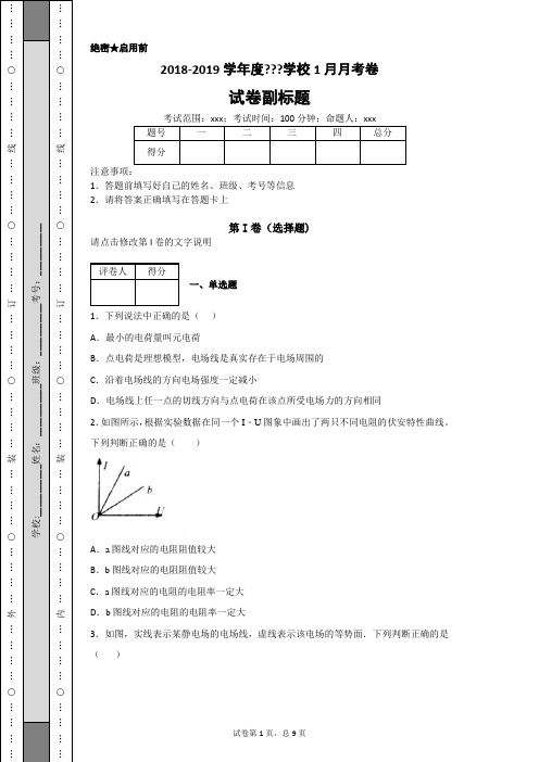 2017-2018学年高一下学期期末考试物理试题