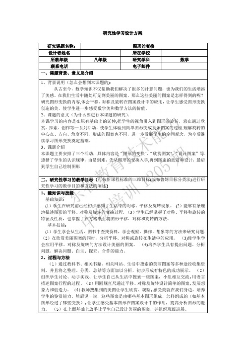 初中数学-研究性学习方案设计