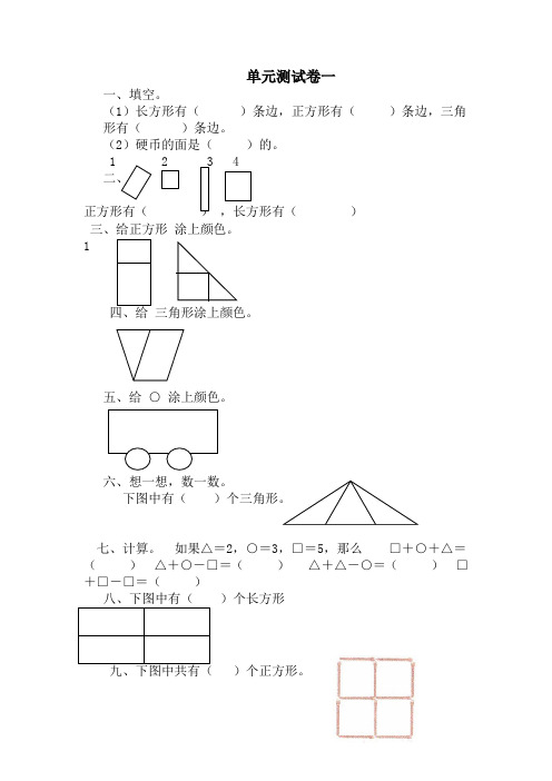 冀教版一年级数学下册第六单元测试题及答案一