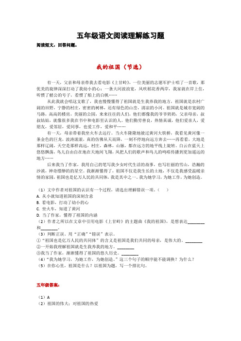 人教部编版五年级语文阅读理解练习题6(附答案)