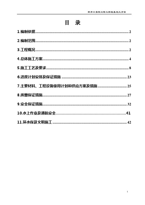 桩基施工方案