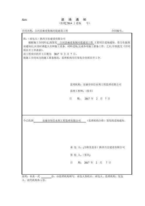 水利工程完整的开工资料