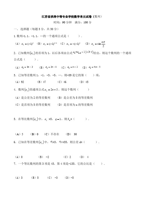 中职数学试卷：数列(带答案)