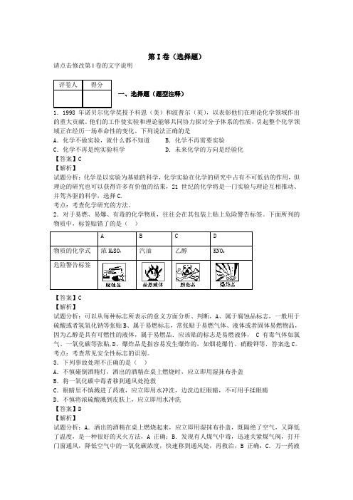 甘肃省甘谷县第一中学2014-2015学年高一上学期第一次月考化学试卷纯Word版含解析