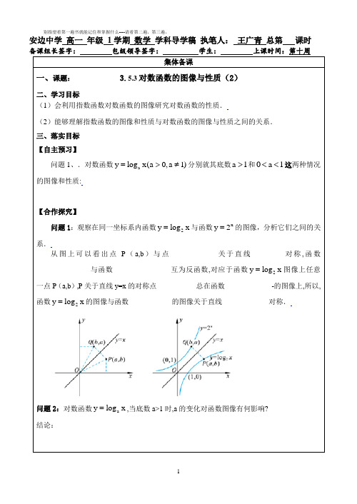 北师大版必修一数学对数函数的图像与性质2