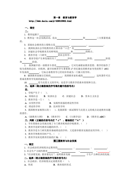 普通教育学复习资料