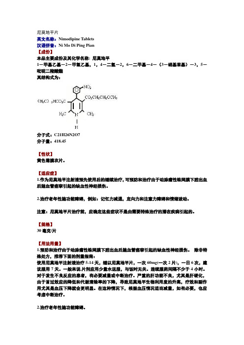 尼莫地平片