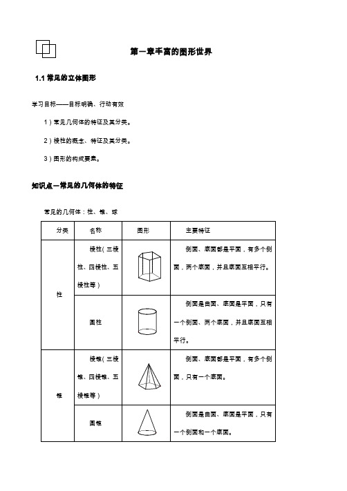 常见几何体的特征