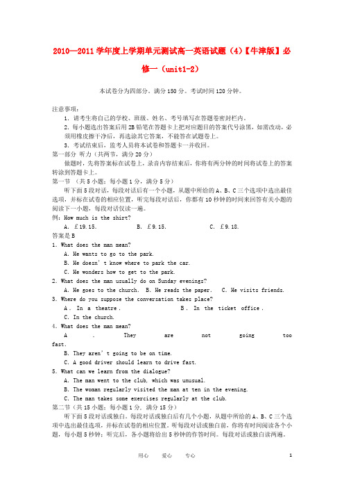 2010—学年度高一英语上学期单元测试试题(4)牛津版必修1